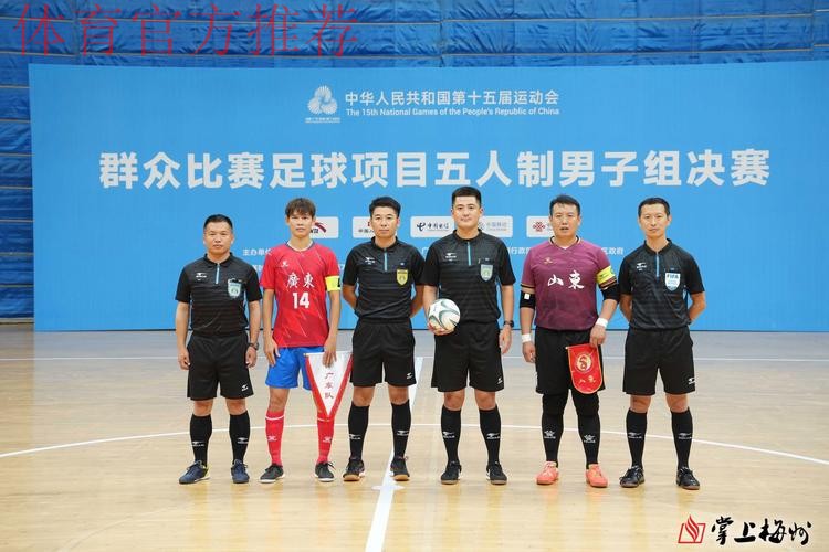 十五运五人制足球老将组预赛打响 十五运五人制足球老将组预赛打响