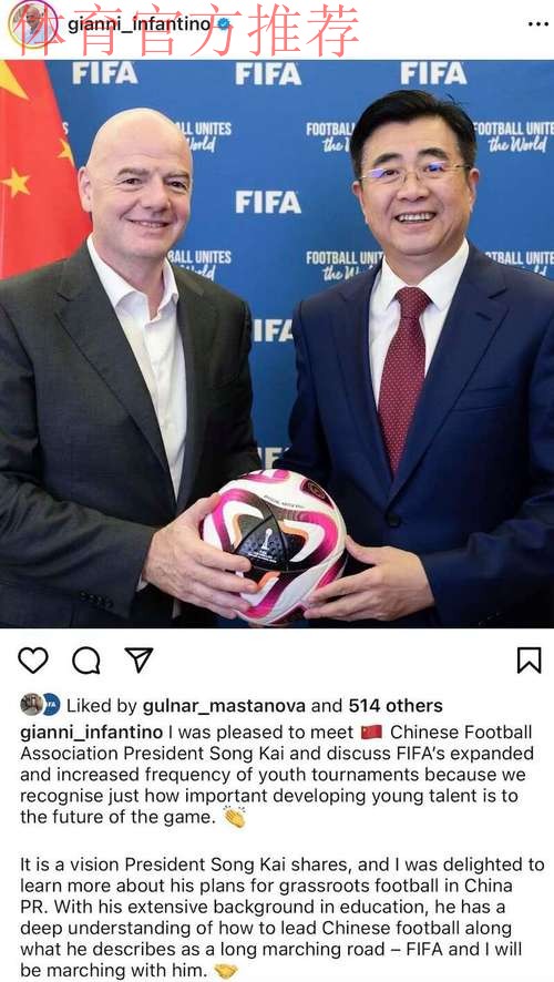 中国足协主席宋凯同亚足联主席萨尔曼会面